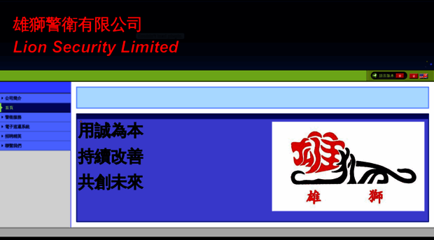 lionsecurity.com.hk