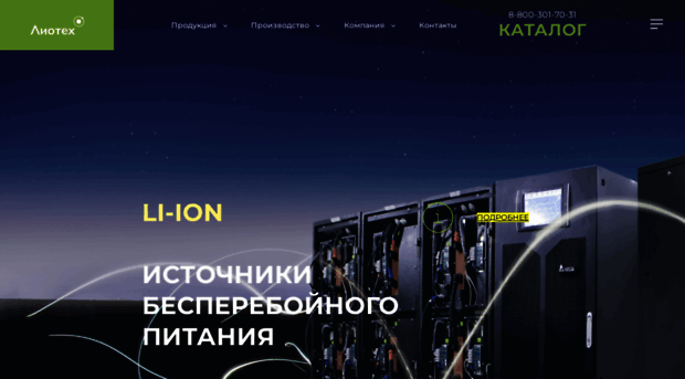 liotech.ru