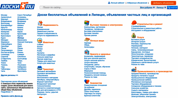 lipetsk.doski.ru - Доски бесплатных объявлений в ... - Lipetsk Doski