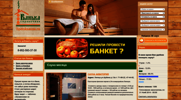 lipetsksauna.ru