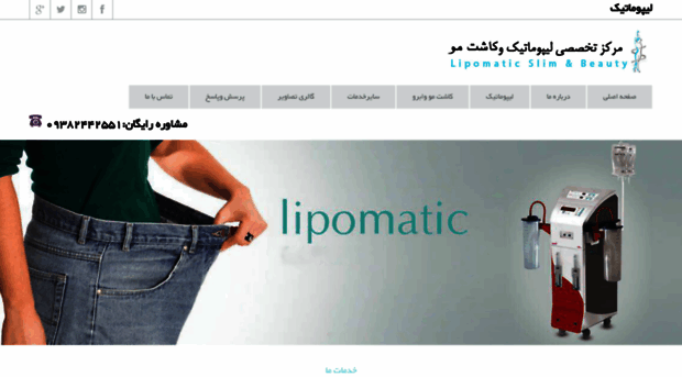 lipomatik.com