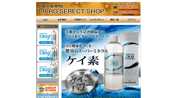 lipro-shop.jp