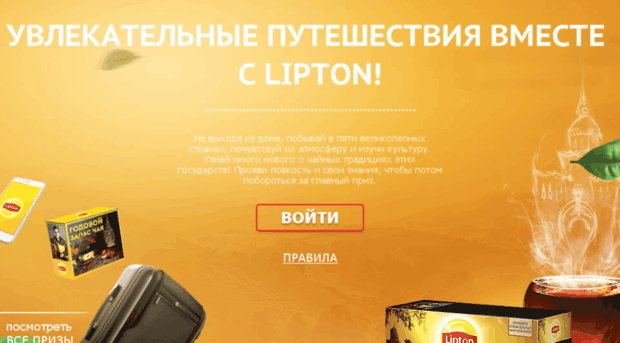 lipton-promo.kz