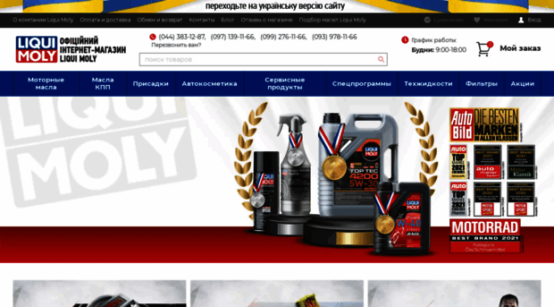 liqui-moly.com.ua