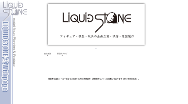 liquidstone.jp