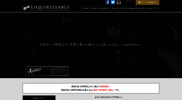 liquiriziable.jp