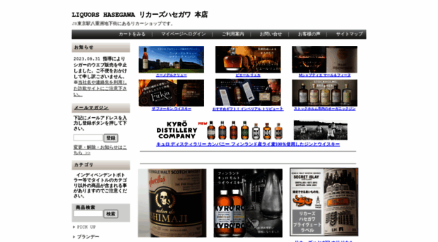 liquors-hasegawa.com
