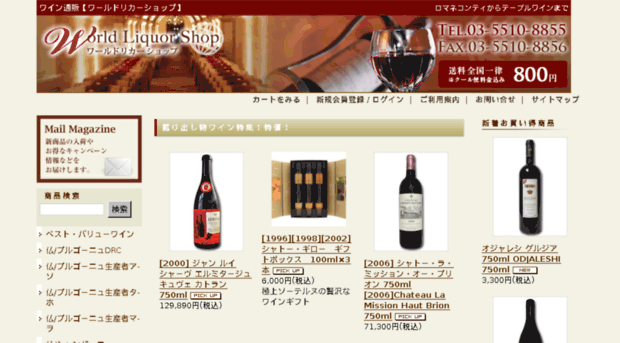 liquorshop.co.jp