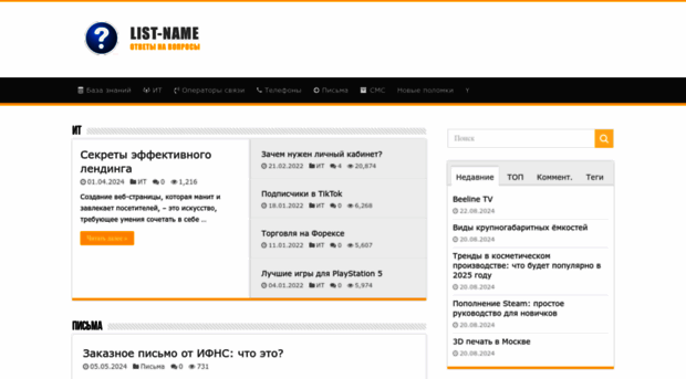 list-name.ru