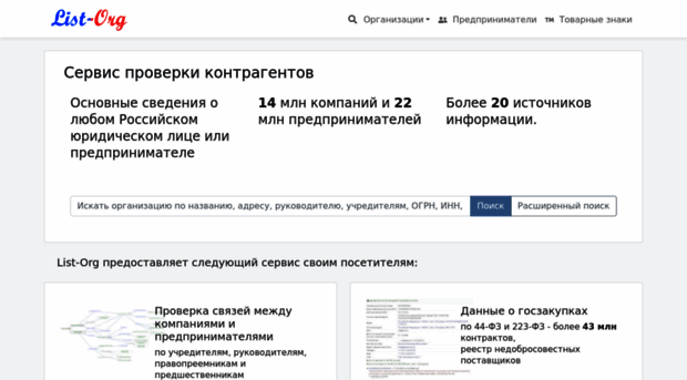 list-org.com