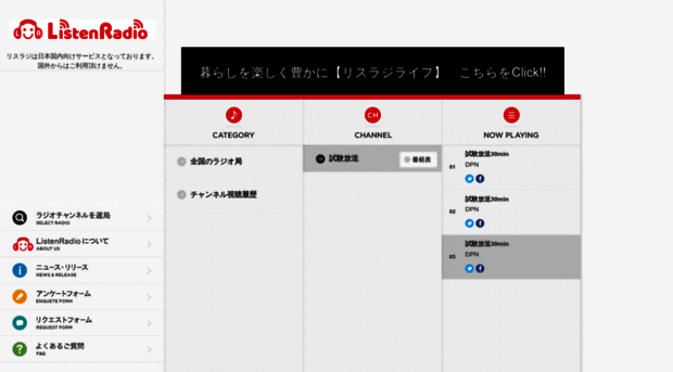 listenradio.jp
