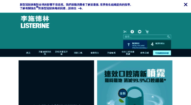 listerine.com.hk