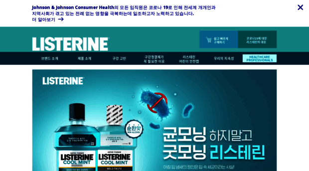 listerine.kr