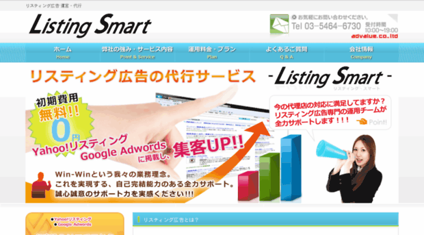 listingsmart.jp