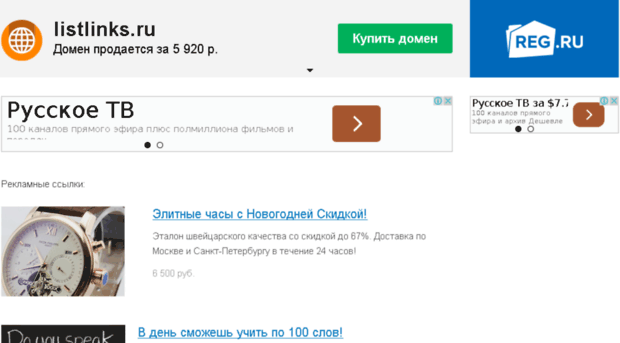 listlinks.ru