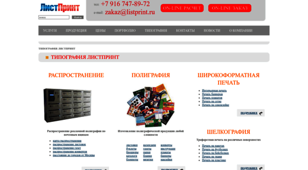 listprint.ru