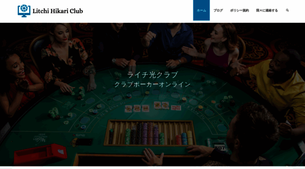 litchi-hikari-club.com