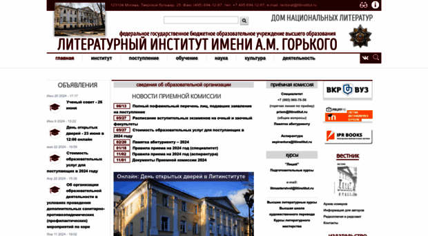 litinstitut.ru