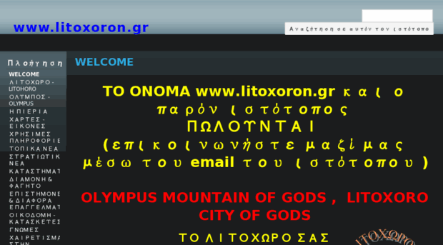 litoxoron.gr