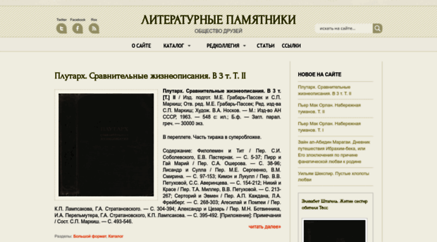 litpamyatniki.ru