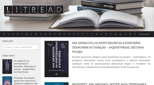 litread.ru