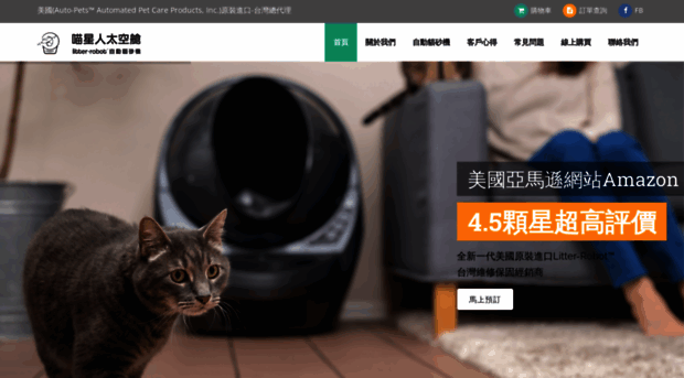 litter-robot.com.tw