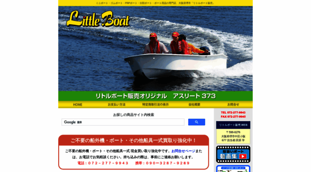 little-boat.net