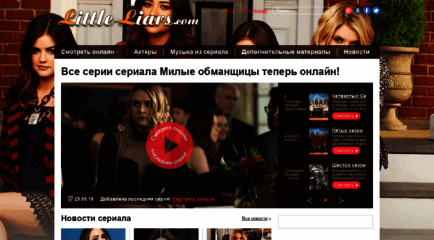 little-liars.com