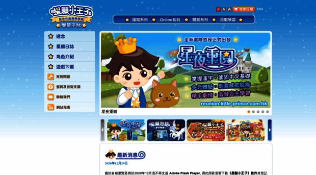 little-prince.com.hk