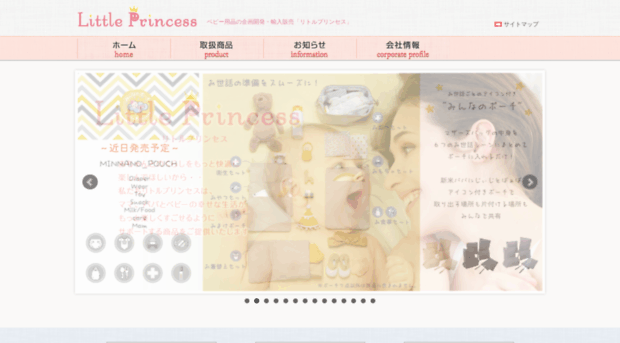 littleprincess.co.jp