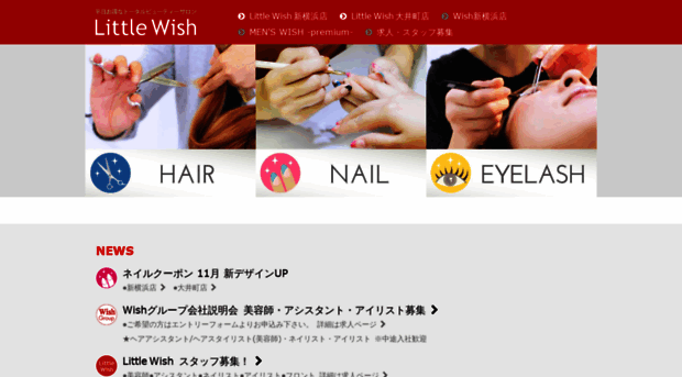littlewish.jp