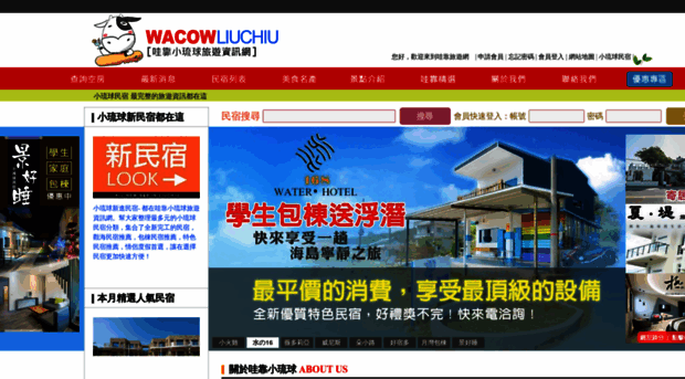 liuchiu.wacowtravel.com.tw