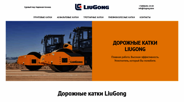 liugong.store