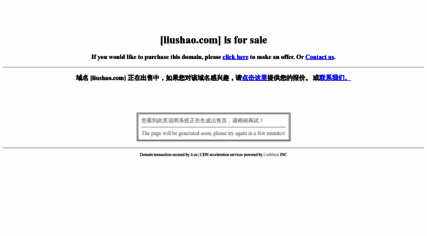 liushao.com