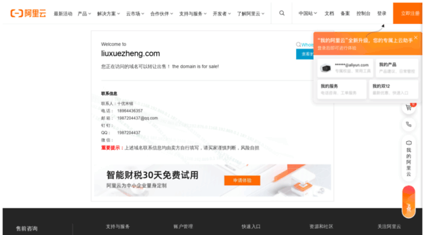 liuxuezheng.com
