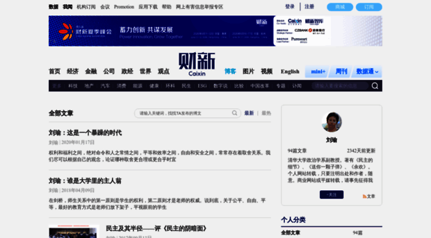 liuyu.blog.caixin.com