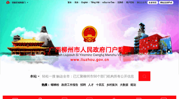 liuzhou.gov.cn