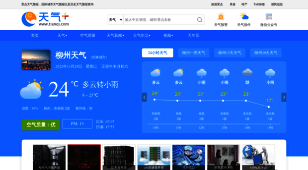 liuzhou.tianqi.com