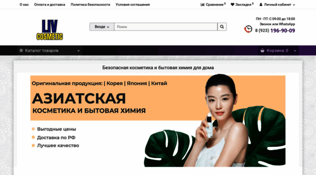 liv-cosmetic.ru