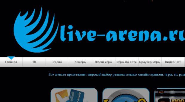 live-arena.ru