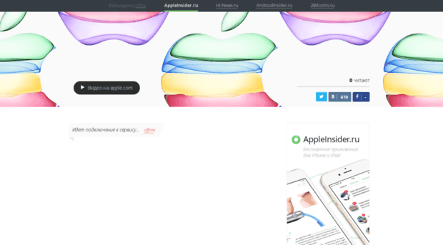 live.appleinsider.ru