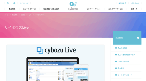 live.cybozu.co.jp