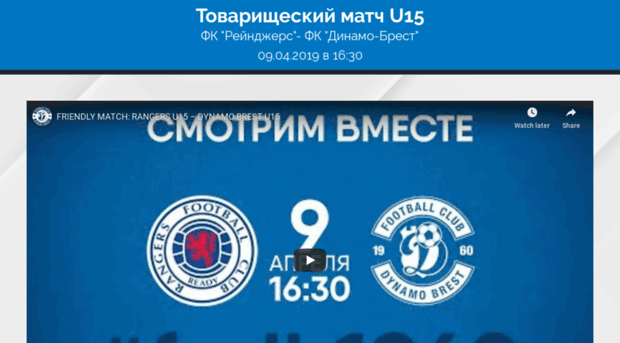 live.dynamo-brest.by