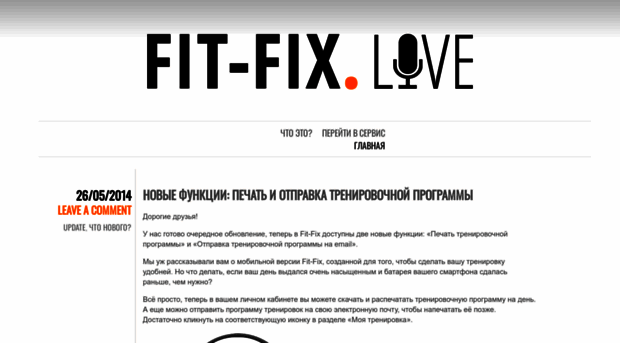 live.fit-fix.ru