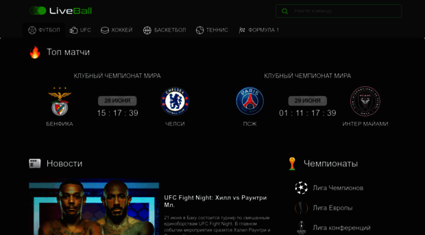 liveball.uno - LiveBall - Мы там, где футбол - Live Ball