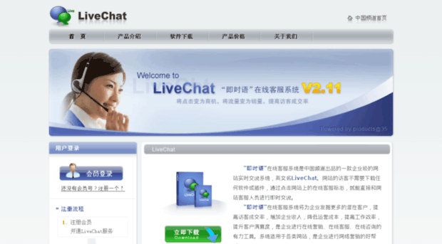 livechat.china-channel.com