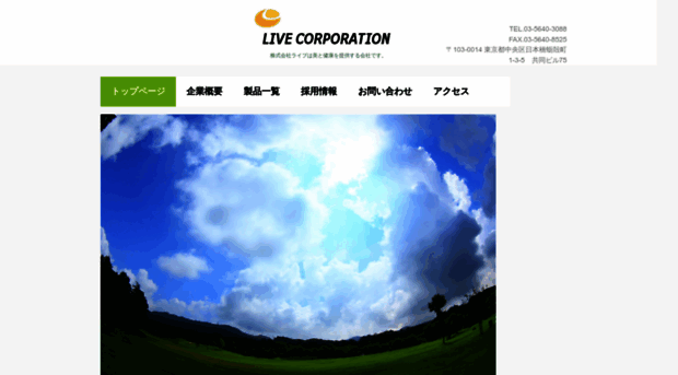 livecorporation.jp