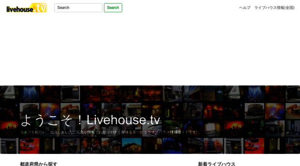 livehouse.tv