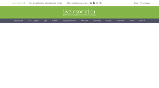 liveinsocial.ru