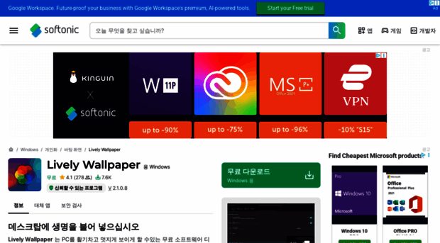 lively-wallpaper.softonic.kr